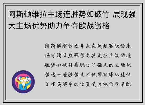 阿斯顿维拉主场连胜势如破竹 展现强大主场优势助力争夺欧战资格