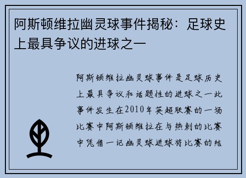 阿斯顿维拉幽灵球事件揭秘：足球史上最具争议的进球之一