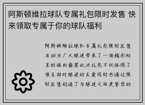 阿斯顿维拉球队专属礼包限时发售 快来领取专属于你的球队福利